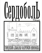 serdobol_3