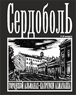 serdobol_9-10